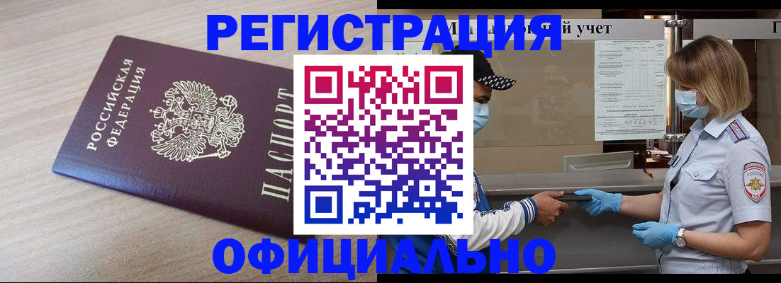 прописка гарантия в Подольске